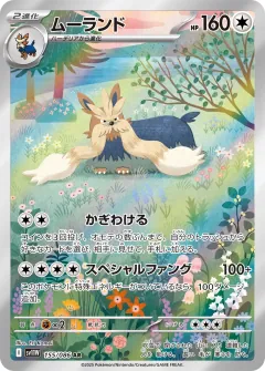 ムーランド, ホワイトフレア 155/86