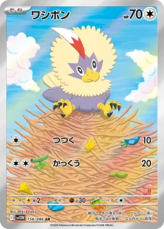 ワシボン, ホワイトフレア 156/86