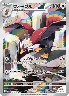 ウォーグル, ホワイトフレア 157/86