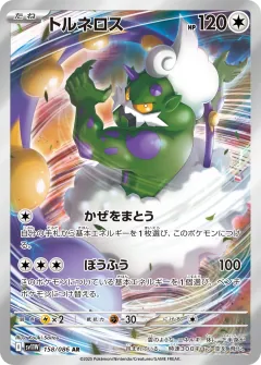 トルネロス, ホワイトフレア 158/86
