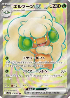 エルフーンex, ホワイトフレア 159/86