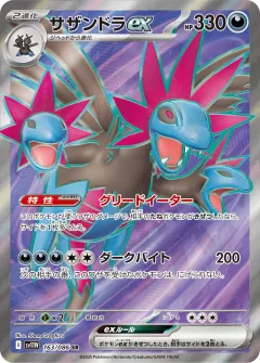 サザンドラex, ホワイトフレア 163/86
