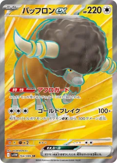 バッフロンex, ホワイトフレア 164/86