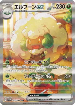 エルフーンex, ホワイトフレア 167/86