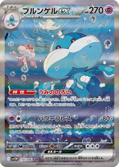 ブルンゲルex, ホワイトフレア 170/86