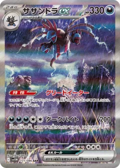 サザンドラex, ホワイトフレア 171/86