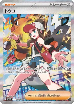 トウコ, ホワイトフレア 173/86