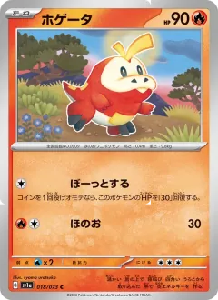 ホゲータ, トリプレットビート 018/73