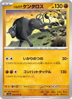 パルデア ケンタロス, トリプレットビート 046/73