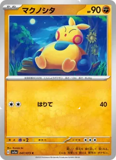 マクノシタ, トリプレットビート 047/73