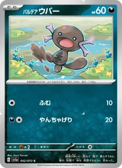 パルデア ウパー, トリプレットビート 052/73