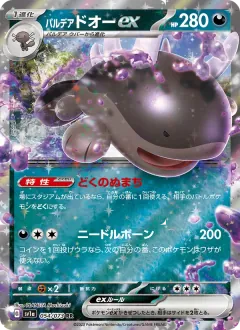 パルデア ドオーex, トリプレットビート 054/73