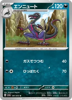 エンニュート, トリプレットビート 061/73