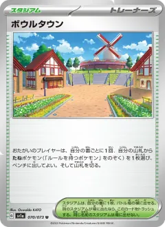 ボウルタウン, トリプレットビート 070/73