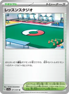 レッスンスタジオ, トリプレットビート 071/73