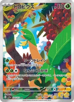 トロピウス, トリプレットビート 074/73