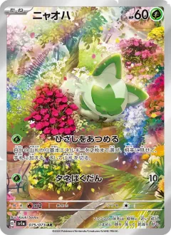 ニャオハ, トリプレットビート 075/73