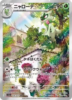 ニャローテ, トリプレットビート 076/73