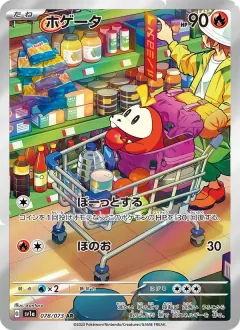 ホゲータ, トリプレットビート 078/73