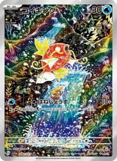 コイキング, トリプレットビート 080/73