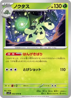 ノクタス, スカーレットex 002/78