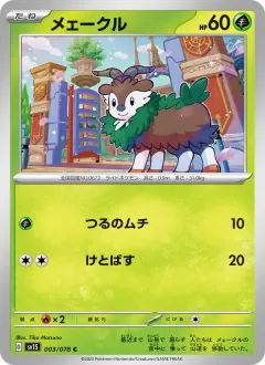 メェークル, スカーレットex 003/78