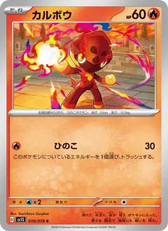 カルボウ, スカーレットex 010/78