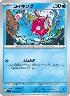 コイキング, スカーレットex 013/78