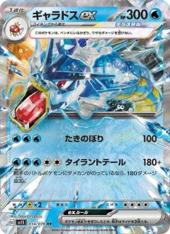 ギャラドスex, スカーレットex 014/78