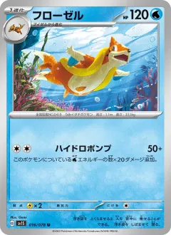 フローゼル, スカーレットex 016/78