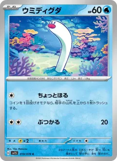 ウミディグダ, スカーレットex 019/78