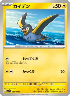 カイデン, スカーレットex 023/78