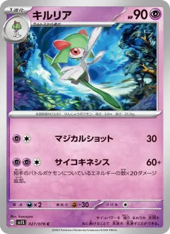 キルリア, スカーレットex 027/78