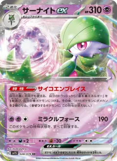 サーナイトex, スカーレットex 028/78