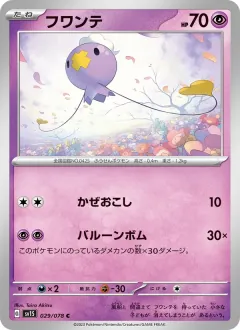 フワンテ, スカーレットex 029/78