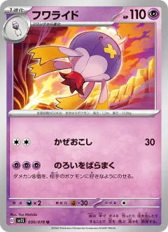 フワライド, スカーレットex 030/78