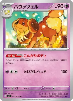 バウッツェル, スカーレットex 034/78