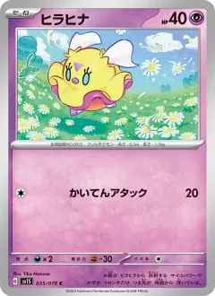 ヒラヒナ, スカーレットex 035/78