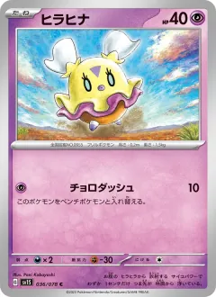 ヒラヒナ, スカーレットex 036/78