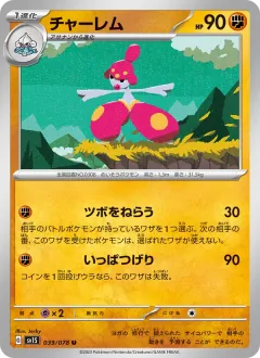 チャーレム, スカーレットex 039/78