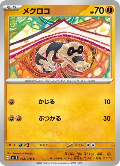 メグロコ, スカーレットex 042/78
