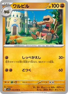 ワルビル, スカーレットex 043/78
