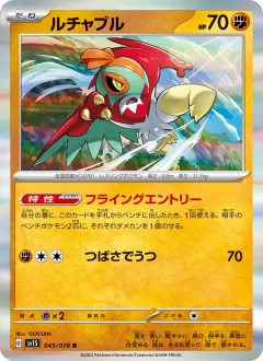 ルチャブル, スカーレットex 045/78