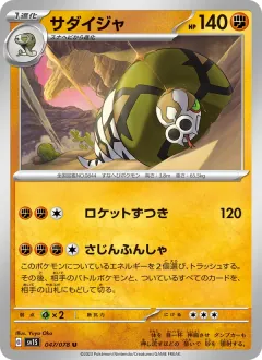 サダイジャ, スカーレットex 047/78