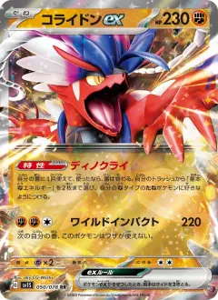 コライドンex, スカーレットex 050/78