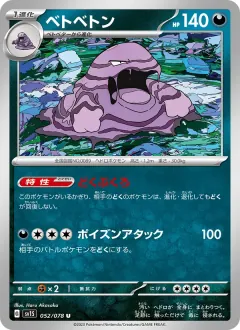 ベトベトン, スカーレットex 052/78