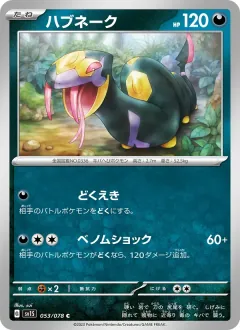 ハブネーク, スカーレットex 053/78