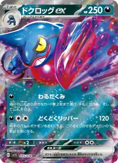 ドクロッグex, スカーレットex 055/78