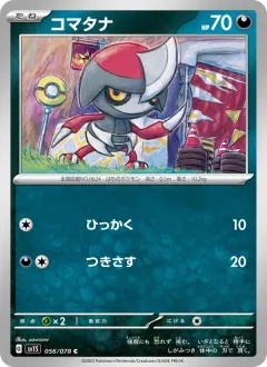 コマタナ, スカーレットex 056/78