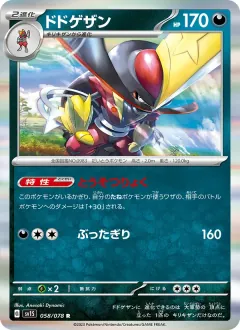 ドドゲザン, スカーレットex 058/78